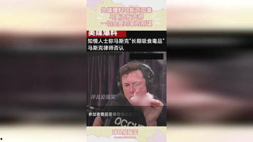 外媒爆料马斯克事件最新消息,外媒爆料,科技巨头遭遇重大风波! 第1张 外媒爆料马斯克事件最新消息,外媒爆料,科技巨头遭遇重大风波! 第1张